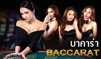 baccarat ทางเข้าdatabet88