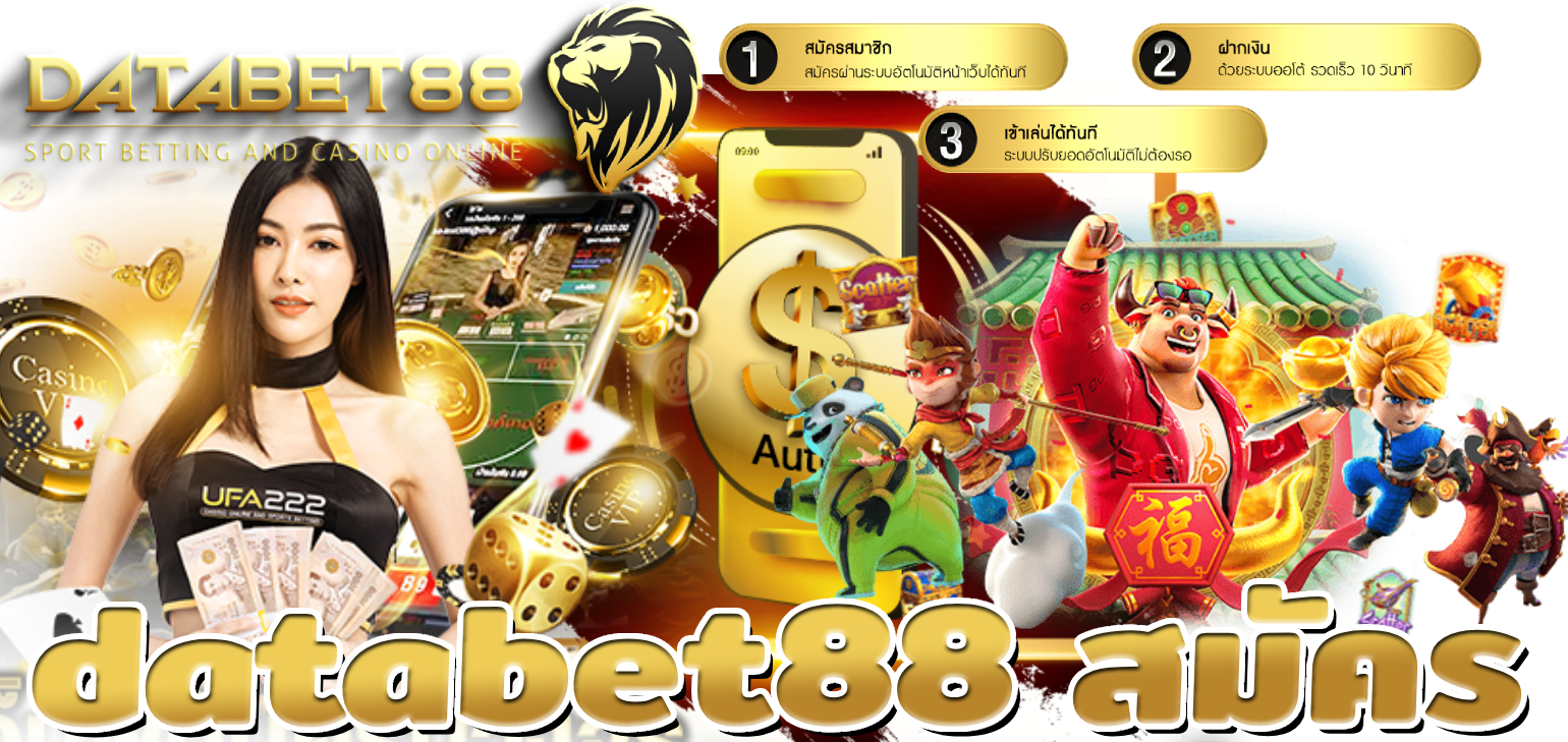 databet88 สมัคร